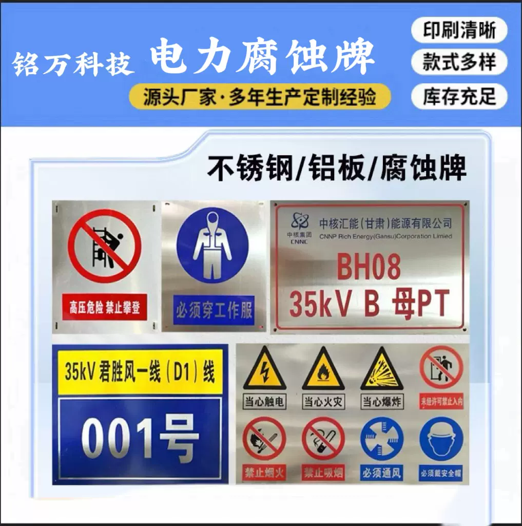 电力标识牌反光腐蚀牌 不锈钢杆号牌禁止攀登警示牌安全牌相序牌