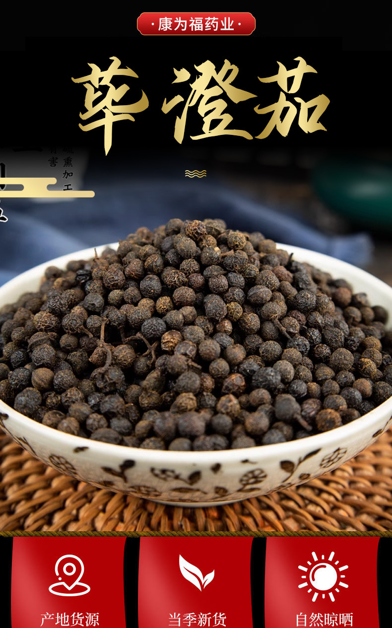 Bi Cheng Qie (Litsea cubeba) — Dried Food-Herb Fruit for Tea & Soup overview