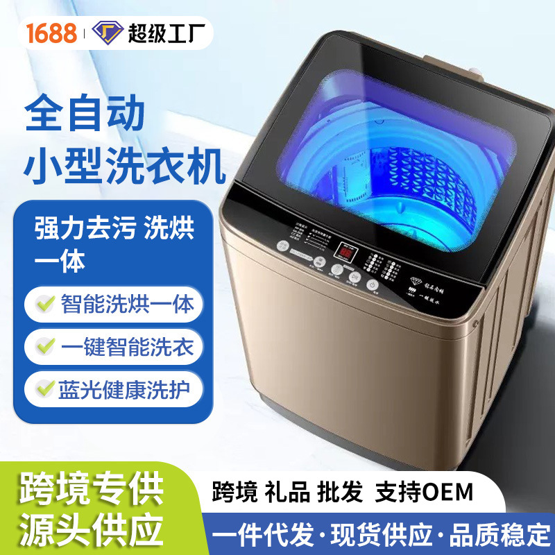 Fully Automatic Washing Machine for Household Small Rental Dormitory Pulsator Large Capacity Washing and Drying Integrated with High Temperature Drying