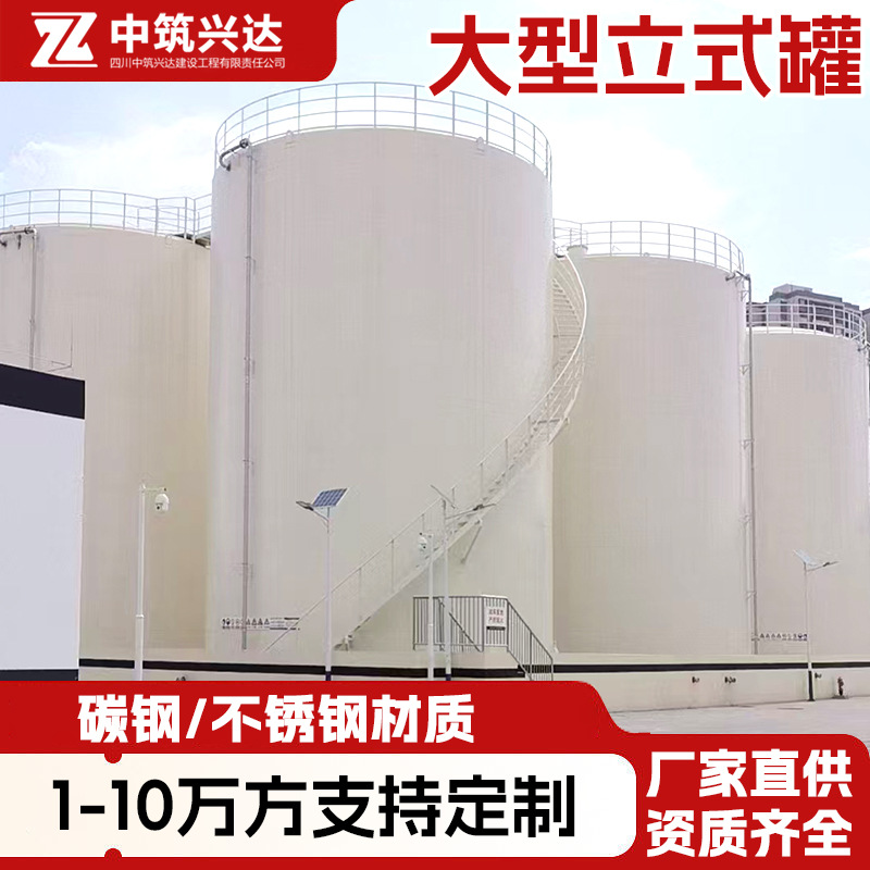 厂家直售大型立式储油1000立方罐碳钢化工储罐工业不锈钢大型油罐