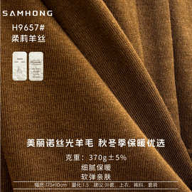 秋冬保暖面料羊毛混纺布料时尚针织混纺布品休闲打底套装面布厂家