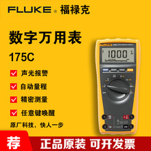 Fluke 177C数字多用表Fluke 179C万用表Fluke 175C