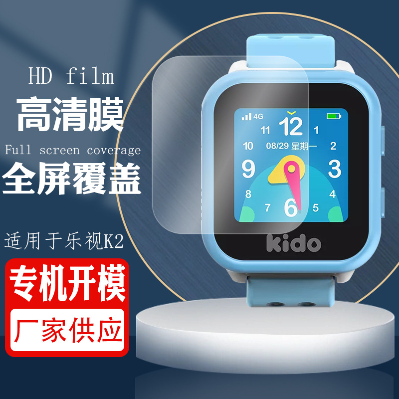 适用乐视Kido K2智能电话手表膜Y03全屏覆盖高清防刮保护贴膜现货