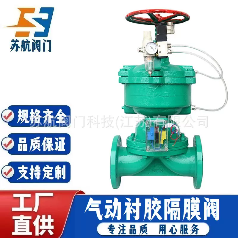气动衬胶隔膜阀G6B41J-10 16耐酸碱腐蚀环保水处理铸铁法兰常闭型