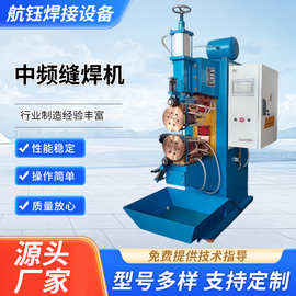 源头工厂中频缝焊机不锈钢薄板滚焊机水箱油桶环缝直缝密封焊接机
