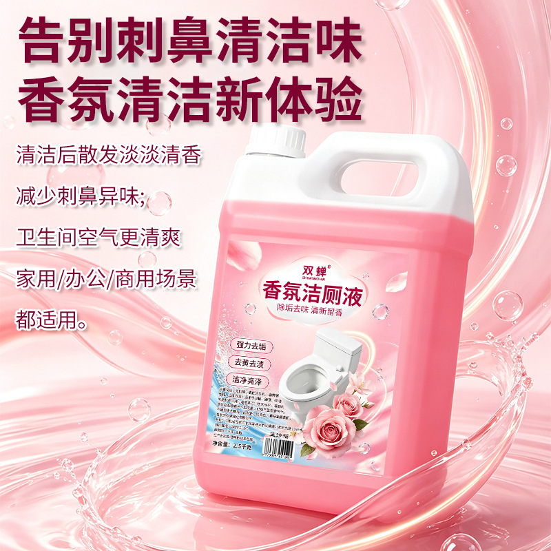 2.5kg Large bottle of toilet cleaner for hotel use, powerful urine stain remover, deodorizing floral-scented toilet liquid, available for delivery