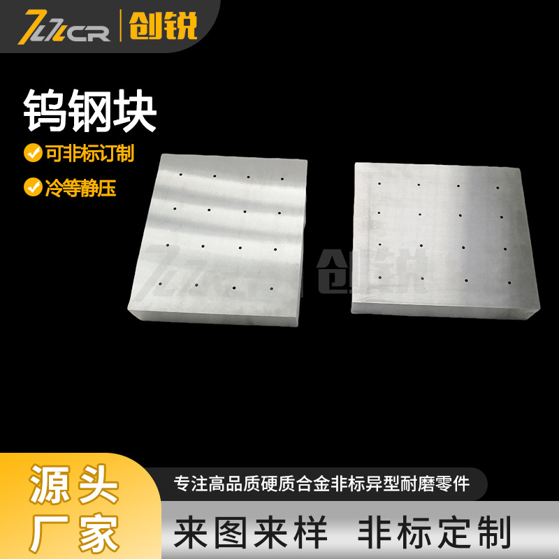 硬质合金方块 合金带孔板块 钨钢板 方块模具料YG8 大合金片