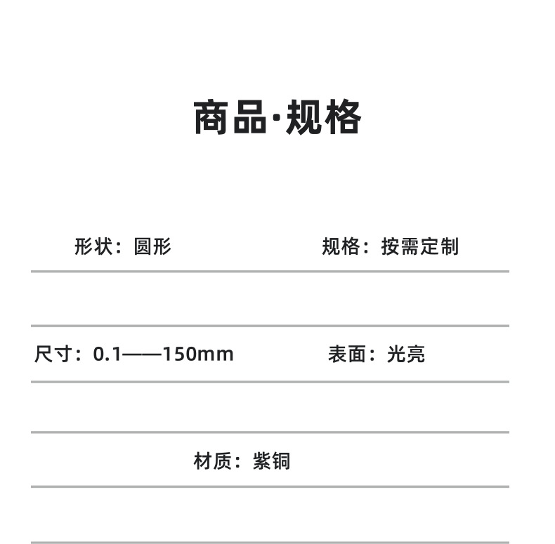 紫铜线详情页_2