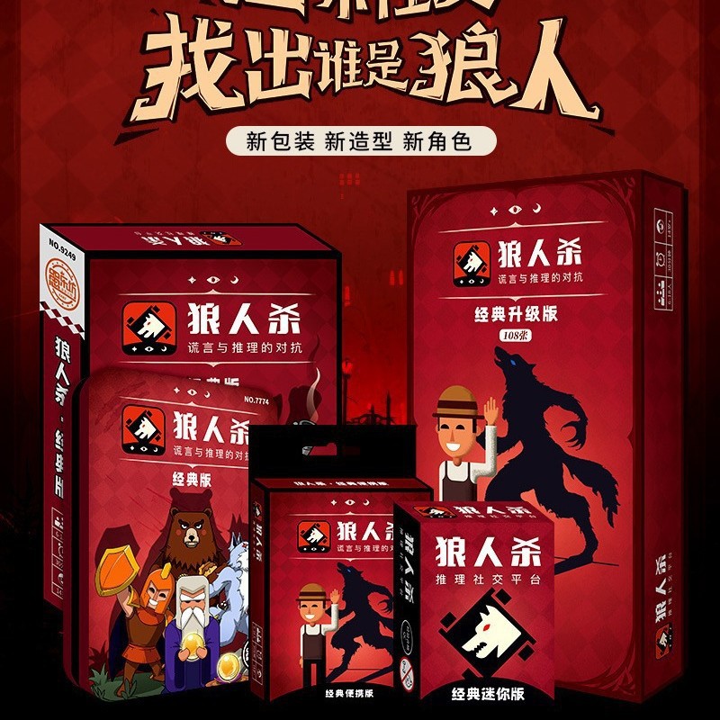 New Werewolf Game Board Game Card Masked Werewolf Party Team Building Game Werewolf Wholesale Yulefang