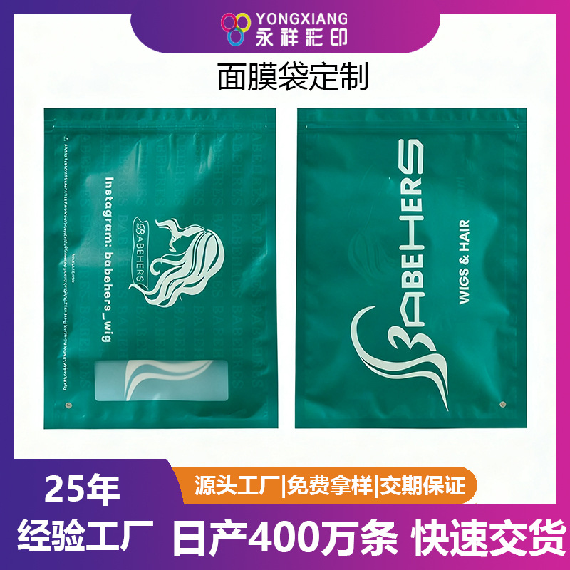 工厂定制塑料包装袋三边封袋化妆品高级质感避光自动包装面膜包装