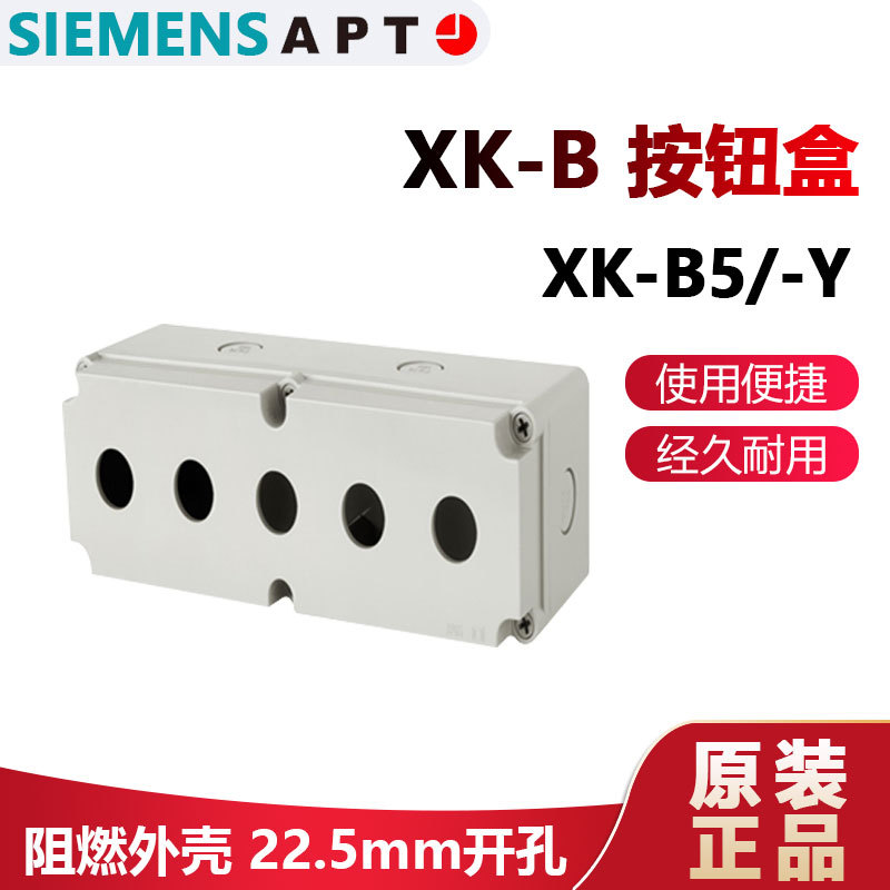 正品西门子APT上海二工22mm按钮盒XK-B5/-N