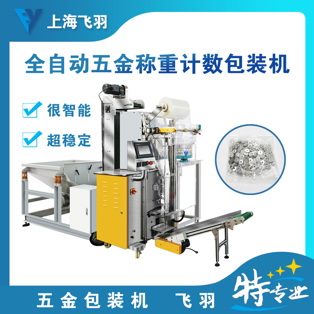 发光二极管全自动称重计数包装机 单种大批量的称重包装 高精度