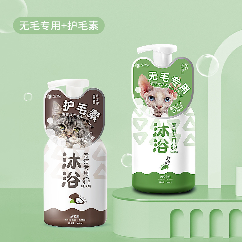 神経猫ペット入浴剤猫入浴専用短毛幼猫清潔シャンプー猫用品|undefined