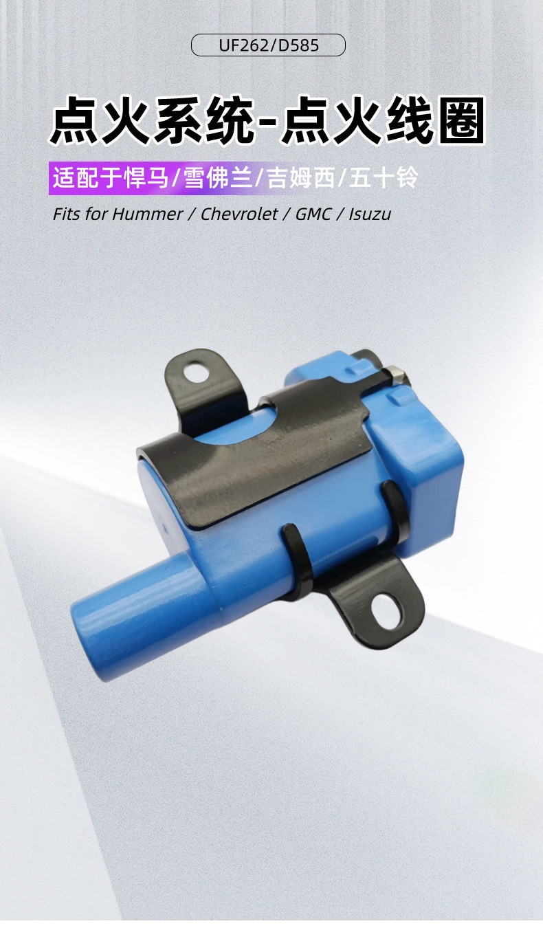 Suitable for Chevrolet car ignition coil UF262 19005218 D585 10457730 12563293