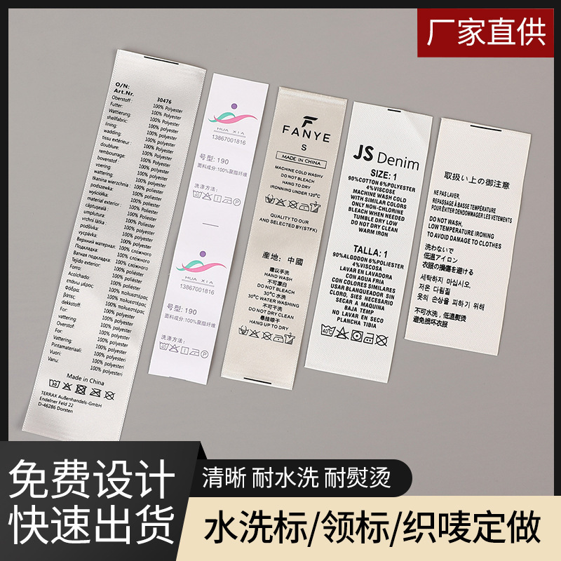 Custom label washing high density clothing silk screen printing label thick tape label washing code label silk screen printing ribbon custom printable logo