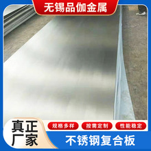 不锈钢复合爆炸板定制冷轧抛光桶罐桥梁用304不锈钢复合板加工