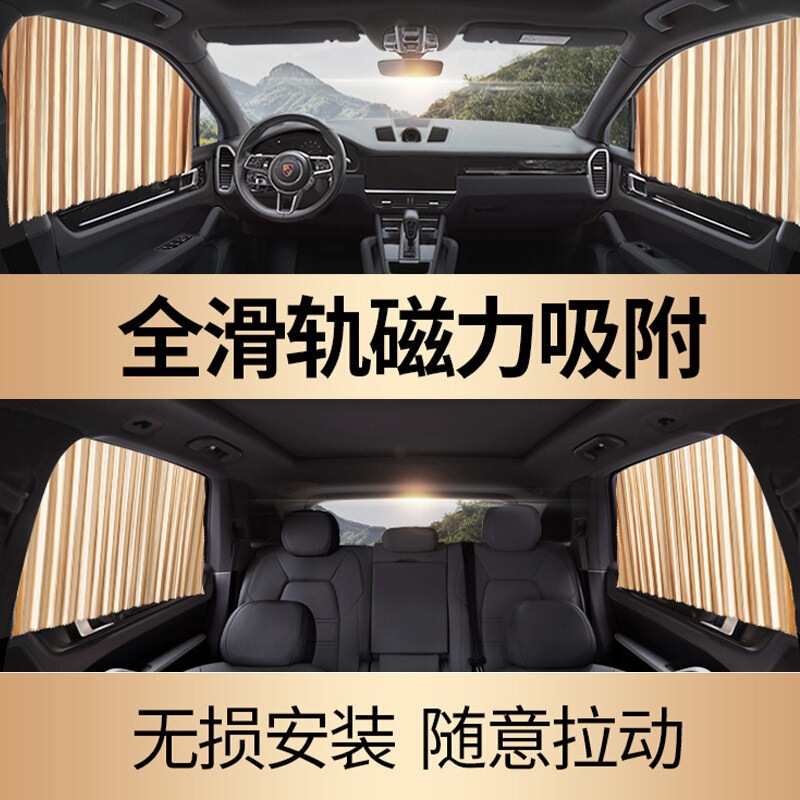 Car sunshades, track-type small car curtains, sun protection and heat insulation, magnetic sunshades for interior use, children's privacy side window shades Car sunshades, track-type small car curtains, sun protection and heat insulation, magnetic sunshades for interior use, children's privacy side window shades