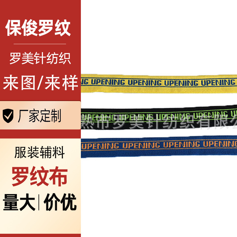 彩色电脑字母提花领口罗纹布春夏运动休闲裤侧边罗纹弹力服装辅料