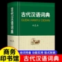 初中古代小学生汉语字典
