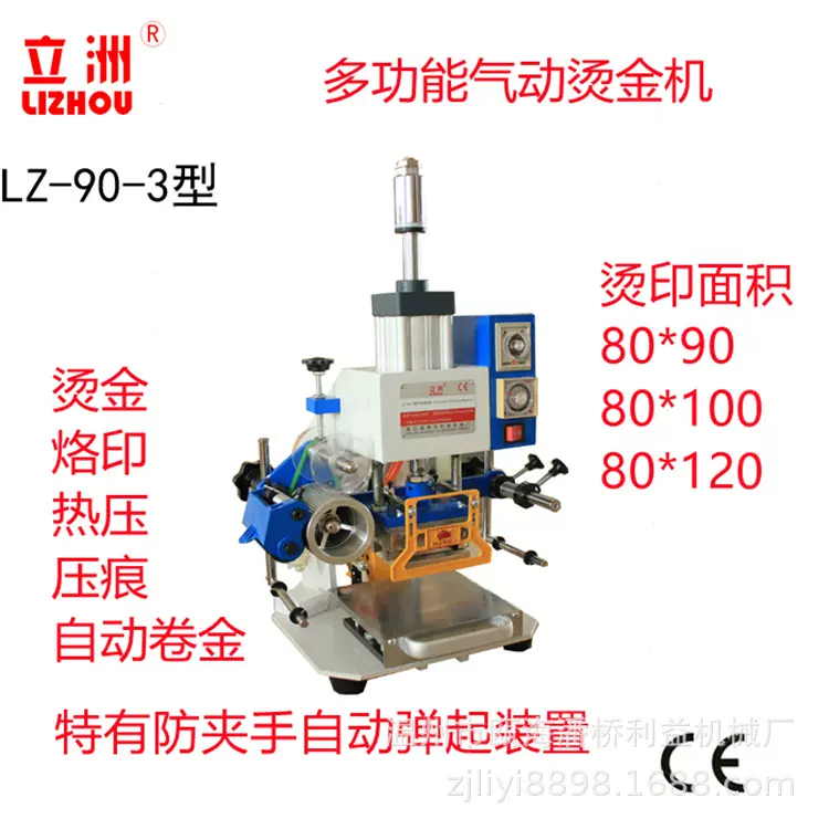 立洲90-3台式气动烫金机LOGO烫唛机塑料纸压标皮革烙印机利益机械