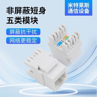 Category 5 Gigabit Network Module Unshielded Wire-Free 180-Degree Adapter Panel Socket Rj45