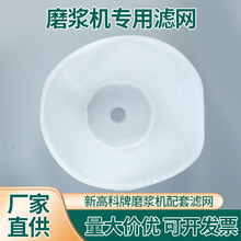 厂家定制磨浆机专用滤网新高科235型细密筛孔涤纶面料耐水耐油