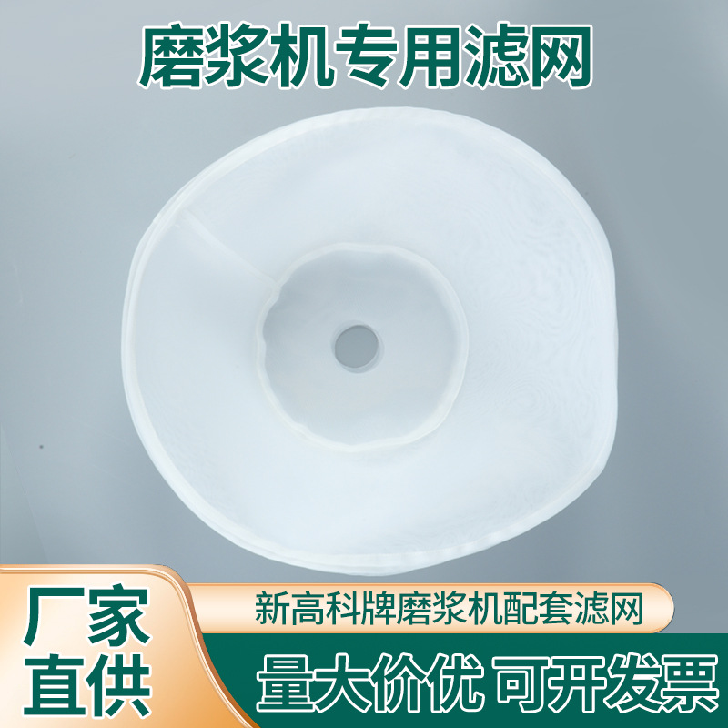 厂家定制磨浆机专用滤网新高科235型细密筛孔涤纶面料耐水耐油