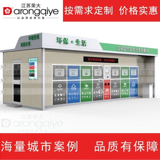 可移动智能垃圾房户外垃圾分类房小区垃圾分类收集点景区分类屋