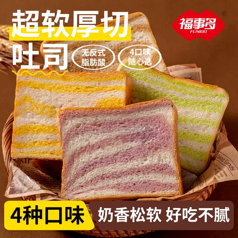 福事多果蔬厚切吐司面包800g整箱学生宿舍营养早餐面包食品小零食