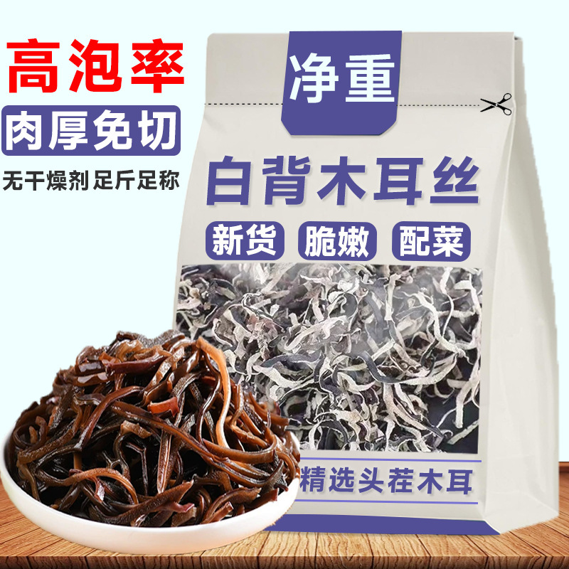 【无干燥剂】白背木耳丝干货黑木耳丝肉厚米线螺蛳粉配菜凉拌批发|undefined