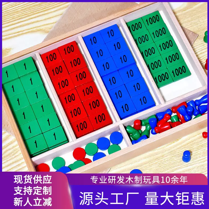 蒙氏数学早教教具邮票游戏蒙特梭利玩具小学幼儿园加减法儿童算术