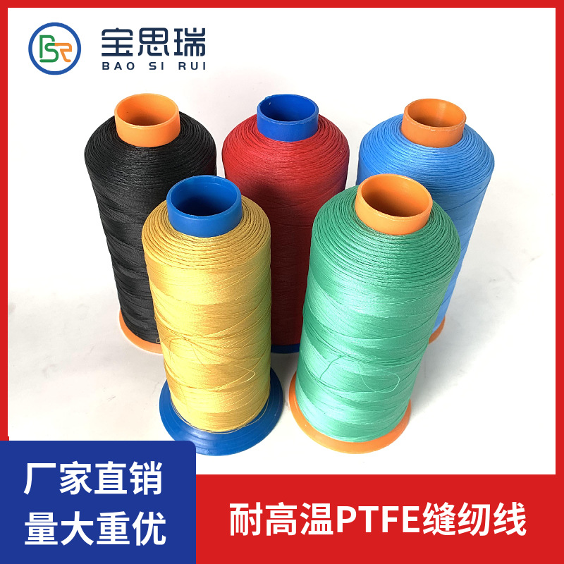 厂家供应 聚四氟乙烯耐高温缝纫线四氟线500D单线 PTFE缝纫线
