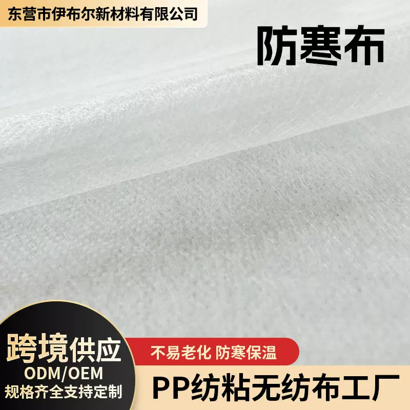 30克纺粘无纺布工厂农业防寒保温覆盖超宽拼接加厚耐用地膜无纺布