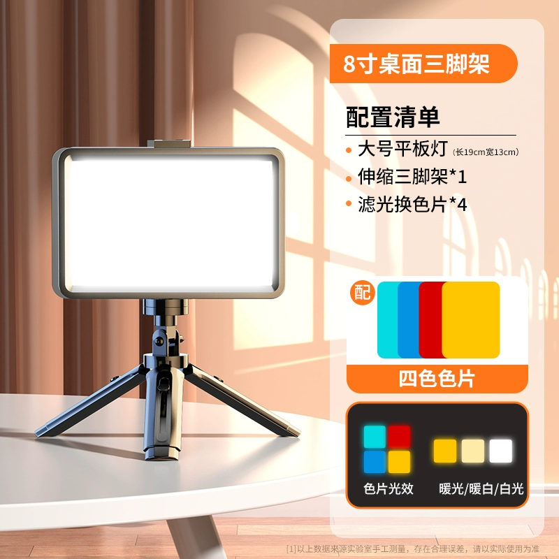 LED-подсветка для прямых трансляций портативная настольная, 3‑цветная и RGB, регулируемый штатив