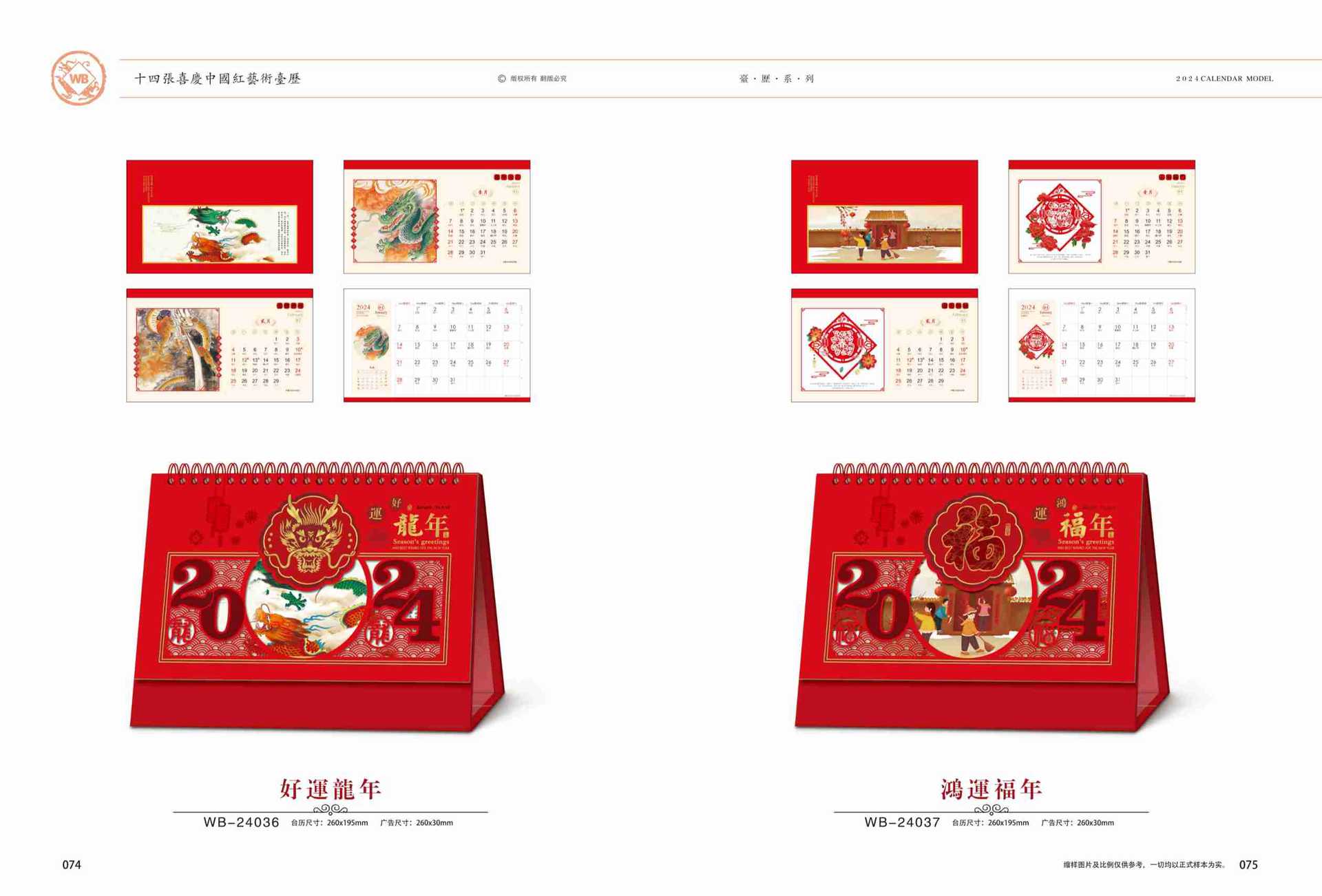 08十四张喜庆中国红艺术台历-1 拷贝.jpg