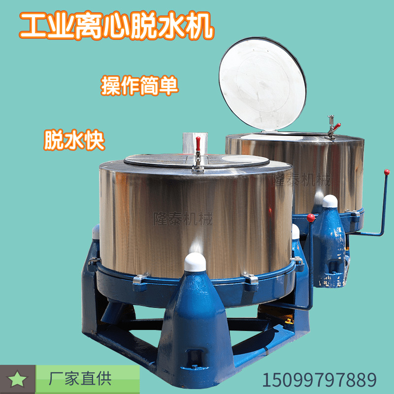 汕头三足离心脱水机五金配件螺丝螺母脱油机刨花动物毛食品甩水机