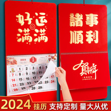 2024年烫金挂历龙年福字日历批发创意挂墙手撕月历中国红挂历定制