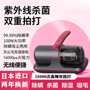 Japan Imported Wireless Mite Remover Household Bed Vacuum Cleaner Small Ultraviolet Ultrasonic Mite Removal Artifact