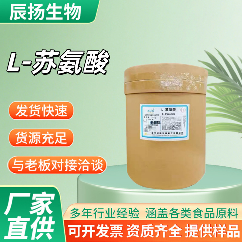 in stock food grade threonine amino acid nutrition fortifier L-threonine large quantity discount in stock food grade threonine amino acid nutrition fortifier L-threonine large quantity discount
