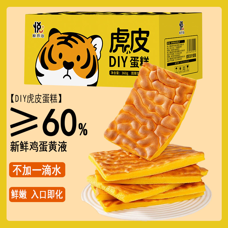 DIY タイガースキンケーキ 35 グラム/パック 2 個栄養価の高い朝食学生食事代替満腹感カジュアルペストリースナックドロップシッピング|undefined