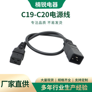 C20 to C19 computer PDU power cord direct source line battery car chassis UPS transfer short line