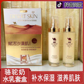 佩兰诗骆驼奶水乳套盒鱼子酱爽肤水乳液两件套补水保湿套装养肤