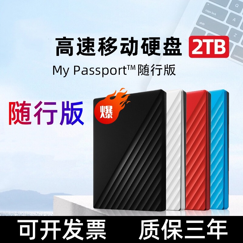 Wd Western Digital Portable Hard Drive My Passport Travel Version 1T2T High-Speed Mechanical Hard Drive with Encryption Suitable for Use