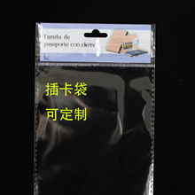 opp插卡袋纸卡袋opp卡头自粘加厚袋纸上开口卡头吊头双开口袋包装