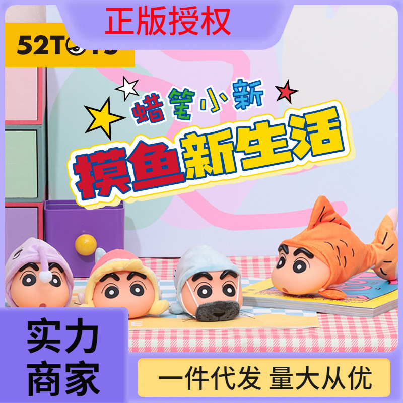 52TOYSクレヨンしんちゃんダイナミック新生活シリーズブラインド