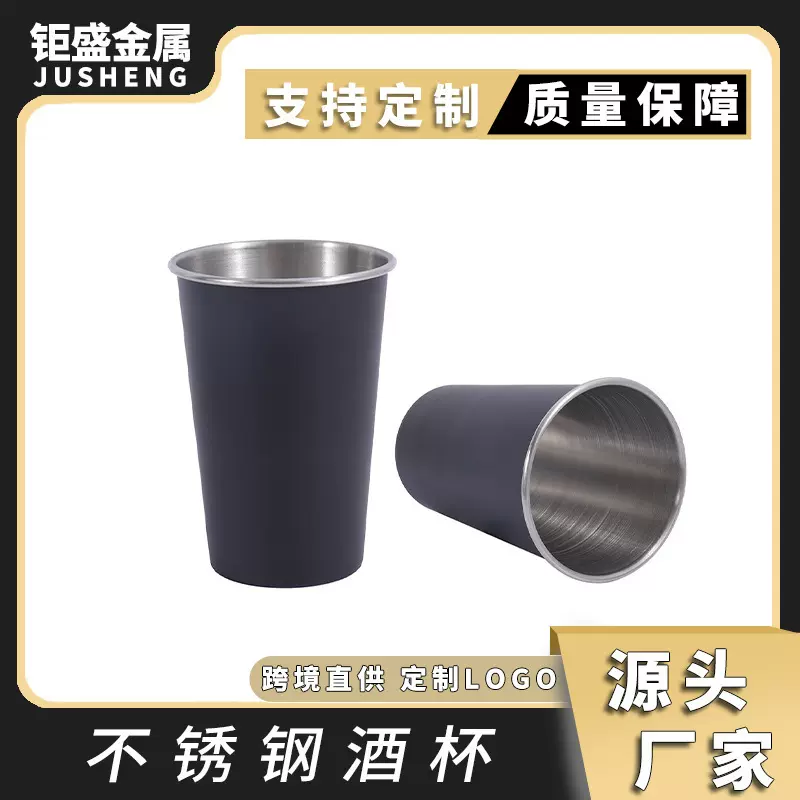 亚马逊不锈钢单层啤酒杯 便携不锈钢水杯单层卷边调酒杯可定 制