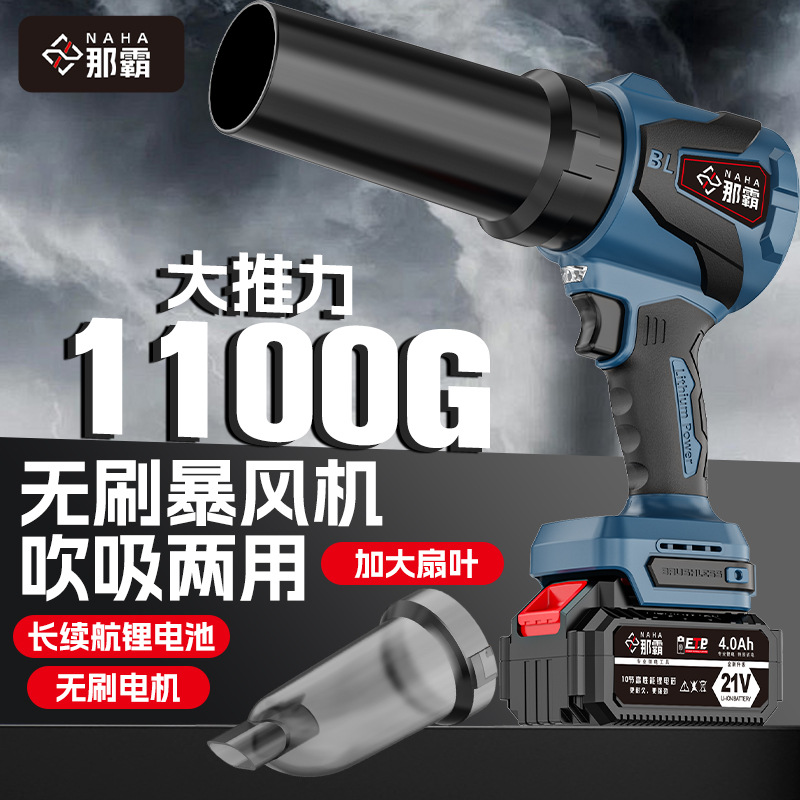 Naha Brushless Portable Rechargeable Fan Ducted Blower Dust Removal Turbine Lithium Battery Vacuum Cleaner High Wind Hair Dryer