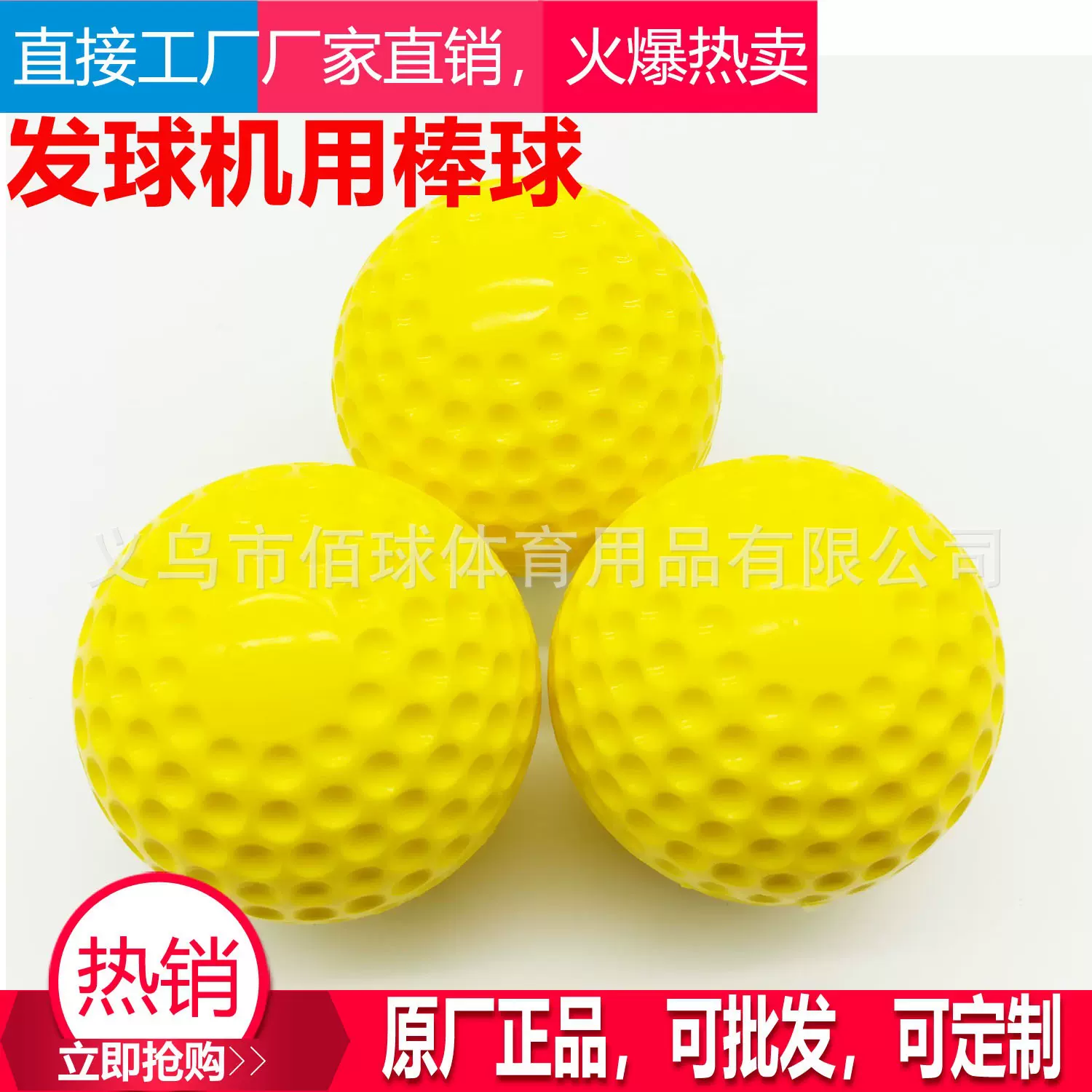 9英寸 高品质发球机专用凹洞棒球/垒球 耐打耐磨训练机打棒球垒球