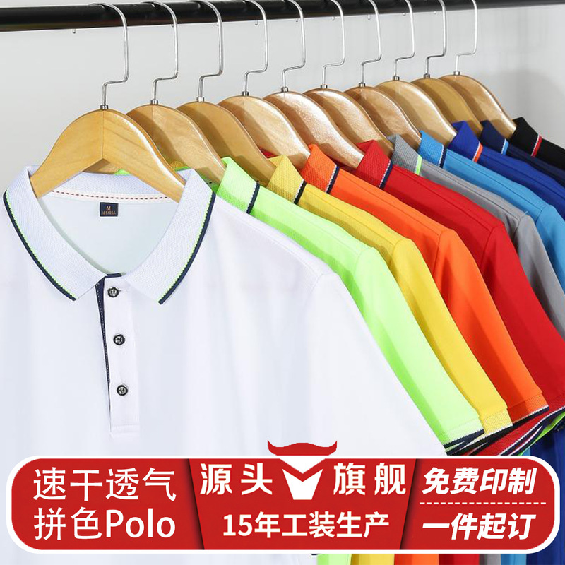 Custom quick-dry polo shirts for corporate teams, color-blocked workwear, custom-printed advertising shirts, minimum order of one piece, men's Custom quick-dry polo shirts for corporate teams, color-blocked workwear, custom-printed advertising shirts, minimum order of one piece, men's