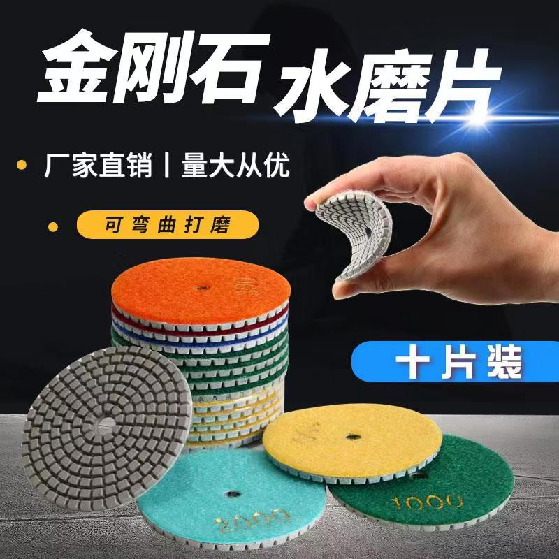 十片装水磨片大理石石材抛光片金刚石软磨片瓷砖磨边3寸4寸翻新片